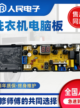 小鸭牌全自动洗衣机电脑板WBS489J J01-L线路控制主板SLB3-63P-01