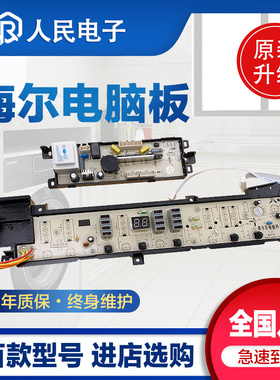 海尔洗衣机电脑板XQB75-M828 XQB75-L828LM XQS70一M8286主板005J