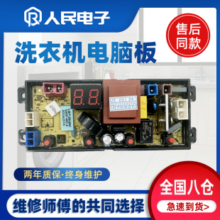 A1H主板QS57 适配美 HB65 MB55V35E 洗衣机电脑板MB55V33E