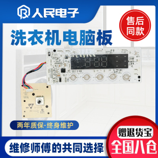 TCL滚筒洗衣机G100L880 000489显示板03218043868B HB电脑板3C102