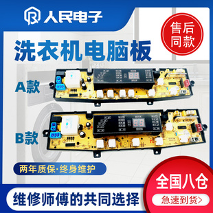 海鸥洗衣机电脑板主板XQB76-6766 XQB70-6708 XQB80-6808线路版一