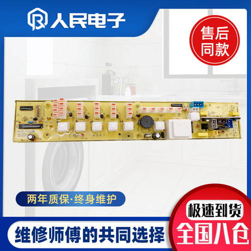 小天鹅洗衣机电脑板XQB60-528G XQB60-518G XQB60-5188G线路主板