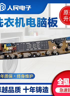 适用于长虹洗衣机电脑板XQB85-8558 90-9018 80-8028 HF-BEM01-CM