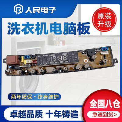 适用于长虹洗衣机电脑板XQB85-8558 90-9018 80-8028 HF-BEM01-CM