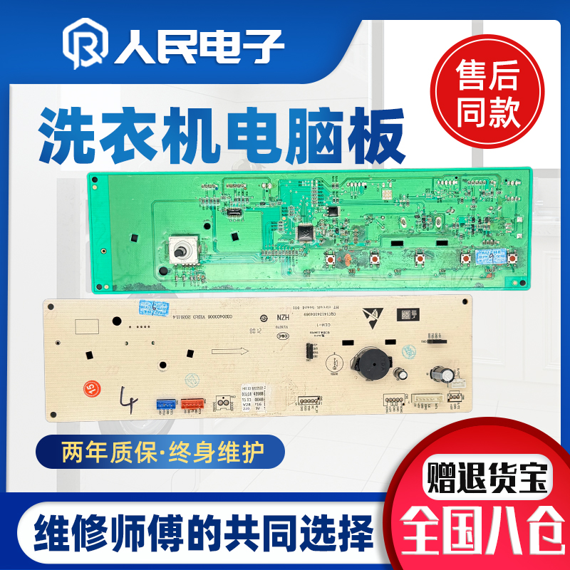 适用TCL滚筒洗衣机电脑板G100F1A-HB主板3C102-000488板主控板