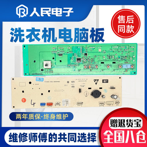 适用TCL滚筒洗衣机电脑板G100F1A-HB主板3C102-000488板主控板