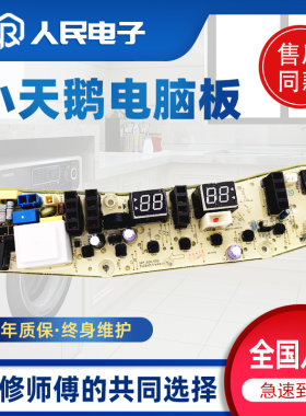 小天鹅TB65-6188ICL TB75-6188ICL TB85-6188ICL(S洗衣机电脑主板
