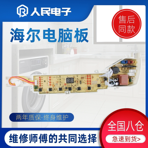 海尔变频洗衣机电脑板XQB65-BZ1258/BZ1268/BZ1269 主板控制板一