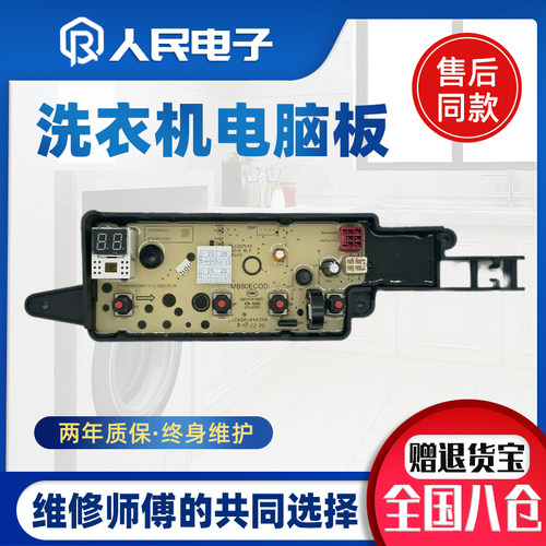 适用美的洗衣机电脑板MB10V56DT  MB8V56DT 主板显示板控制板配件