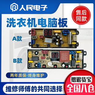 118主板控制板线路板YY=15H XQB160 志高洗衣机电脑板XQB120 160S