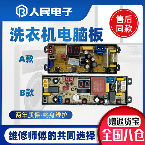 志高洗衣机电脑板XQB120-160S XQB160-118主板控制板线路板YY=15H