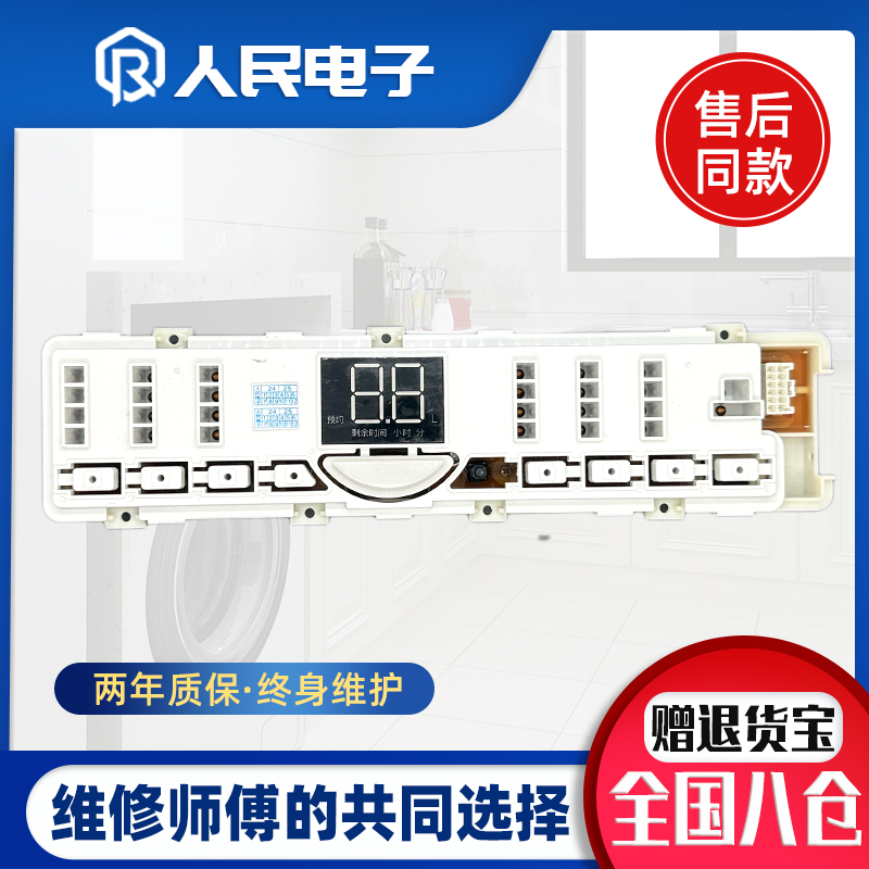 适配松下洗衣机电脑板XQB90-U9035/UW9AT/U9A3H/UAJUD/UA9L5显示