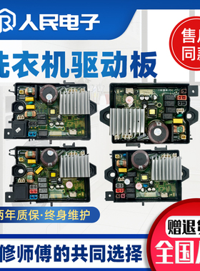 适配美的小天鹅洗衣机变频板电机驱动板TG/TB60/65/70/75/80/85一