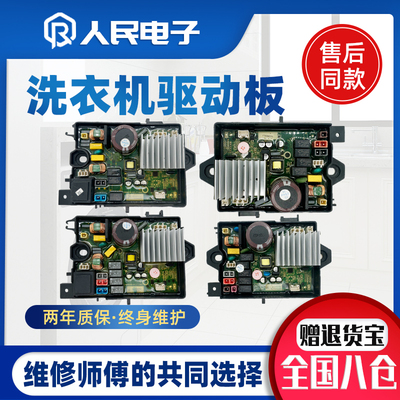 适配美的小天鹅洗衣机变频板电机驱动板MB/TB60/65/70/75/80/85一