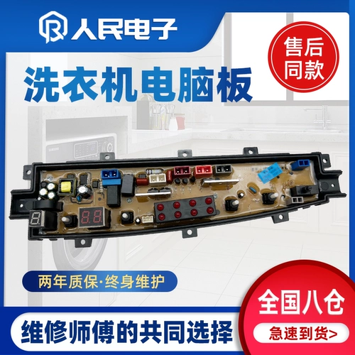 Центральная Европа XQB100-733G XQB100-733PT XQB80-733GL Стиральная машина Материнская плата компьютера ZO1733