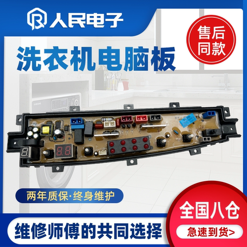 中欧洗衣机电脑板XQB100-D733 RF733G XQB90-D733G控制主板ZO1733