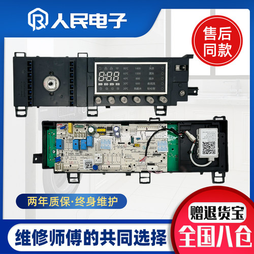 适用美的滚筒洗衣机电脑板MD80-11WDX控制板主板 17138100009184