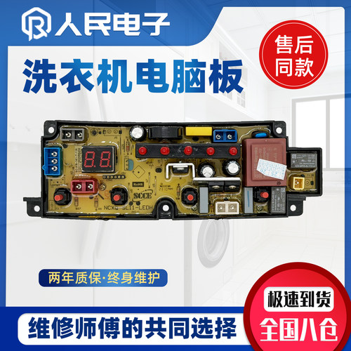 智洁小黄鸭洗衣机电脑板XQB56-888H控制主板线路电路板SL11-LEDH
