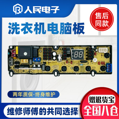 新乐洗衣机电脑板XQB80-7112 XQB90-7512主板线路版Q7512 Q7112