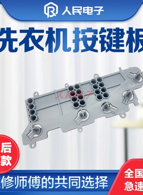 海尔洗衣机电脑主板按键盖XQB50-918A M918 LM M1268 M1269灯架盖