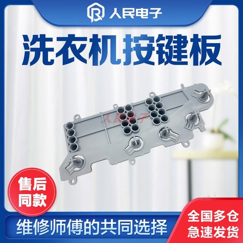 海尔洗衣机电脑主板按键盖XQB50-918A M918 LM M1268 M1269灯架盖