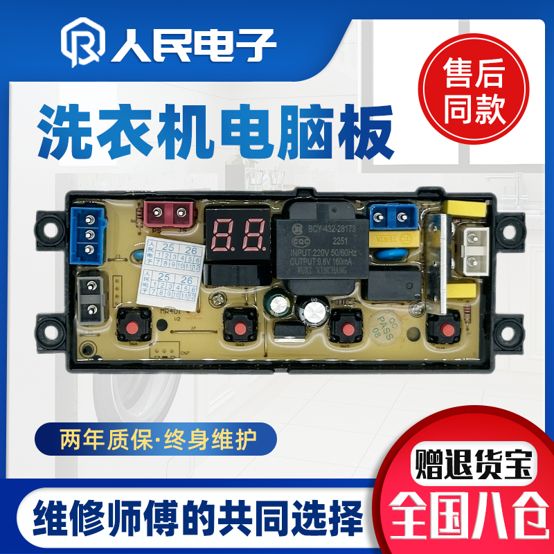 武汉小天鹅洗衣机电脑板XQB70-4155 60-2155 ST一HF-MR401D主板