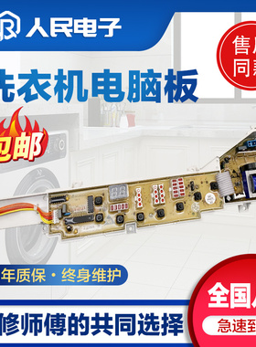 海尔洗衣机电脑板小神童XQB50-Z7288FM XQB50-S7288 FM手搓式主板