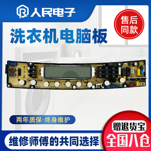 金羚洗衣机电脑板XQB75-T72J KPB2012 XQB75-T72YHK控制主板一