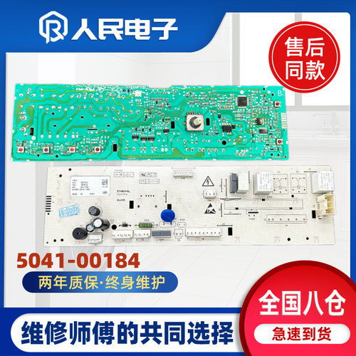 威力滚筒洗衣机电脑板XQG90-1228DP主板5041-00182线路版