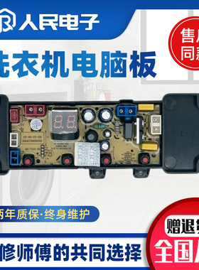 适用长虹洗衣机电脑版XQB120-88 80-918主板HF-SD58Z-FGL SD54Z