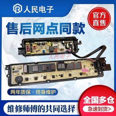 松下XQB65一H660U H661U T670U Q680U Q690U洗衣机电脑主板电源版