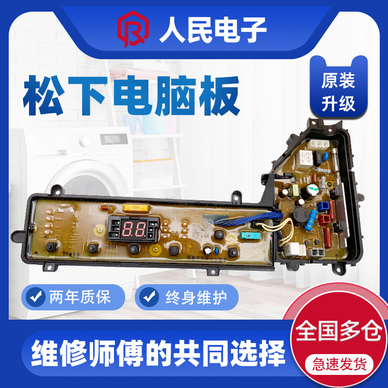 松下洗衣机电脑主板XQB65-Q635U 65-Q636U W2449-7FT04一ETS-0806