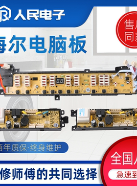 海尔大神童XQB60/70-S828 80-S828洗衣机电脑板主板电源线路版一