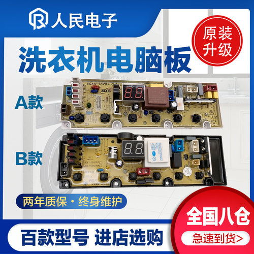 TCL洗衣机电脑板XQB55-1678NS XQB50-1678NS XQB60-F305线路主板