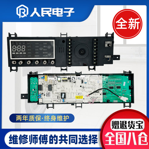 小天鹅滚筒洗衣机电脑板TG120-1422WDXG电路主板17138100008144
