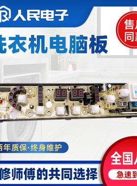 樱花洗衣机电脑板XQB80-188 189 XQB78-178线路主版NCXQ-9688CS一