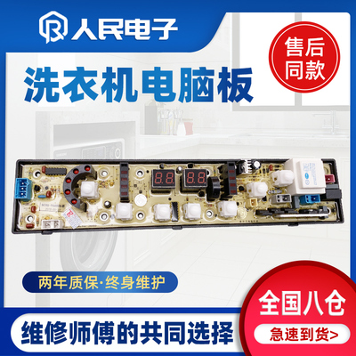 樱花洗衣机电脑板XQB80-188 189 XQB78-178线路主版NCXQ-9688CS一