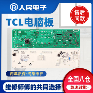 TCL滚筒洗衣机电脑板XQG80-FC102SHB 85-F12102TB主板3104010034