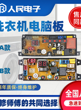 荣事达小保姆洗衣机XQB100-109Q 60-168-2-LED XQM48-2电脑板主板