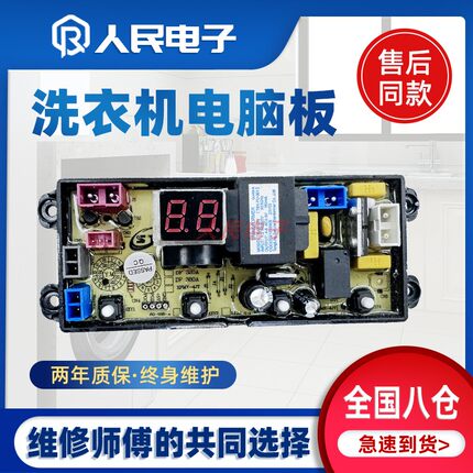 适用志高扬子洗衣机电脑板XQB120-8155(E)控制主板线路板MR-4JT一