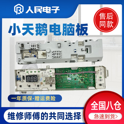 小天鹅滚筒洗衣机电脑板TG70-1229EDS 301330700072线路控制主板