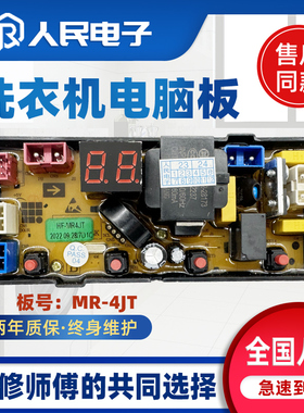 扬子全自动洗衣机电脑板XQB100-6155 A B控制主板HF-MR4JT