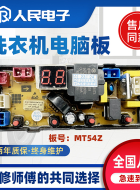 荣事达全自动洗衣机电脑板XQB85-1598 电路主板电源板控制板MT54Z