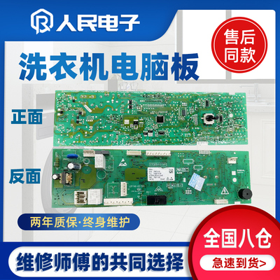 TCL滚筒洗衣机电脑板3104010133