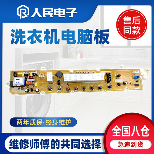 适用三洋帝度洗衣机电脑板DB100US惠而浦WB100S XQB100-Y1066S版