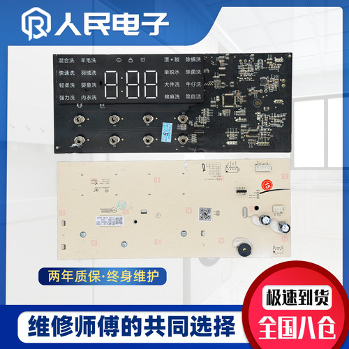 适用小米米家洗衣机XQG120MJ201电脑板N032402-000281-002显示板