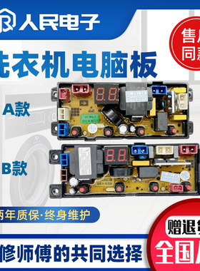 扬子洗衣机XQB85-5155 XQB100-6155 XQB80-3125 电脑板主板