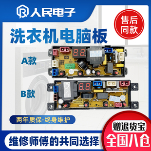 5155 3125 XQB100 XQB80 电脑板主板 6155 扬子洗衣机XQB85
