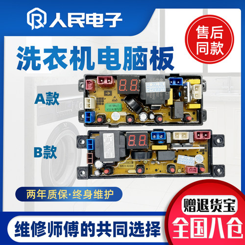 扬子洗衣机XQB85-5155 XQB100-6155 XQB80-3125 电脑板主板