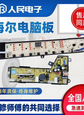海尔TQB70/80/90/100-S1788洗衣机电脑板控制主板电源线路版012KQ